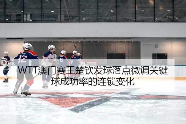 ao-men-sai-wang-chu-qin-fa-qiu-luo-dian-wei-diao-guan-jian-qiu-cheng-gong-lv-de-lian-suo-bian-hua-2-985.jpg